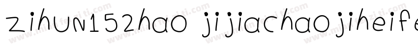 zihun152hao jijiachaojiheifeishangy字体转换